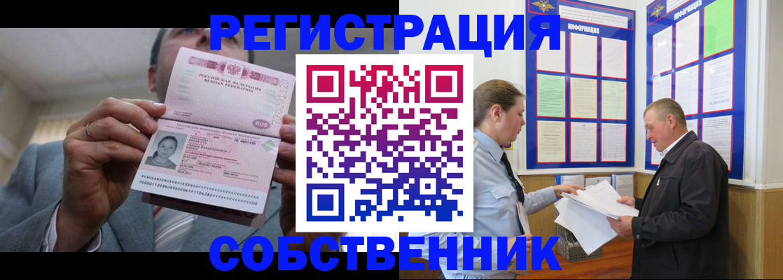 прописка законно в Когалыме