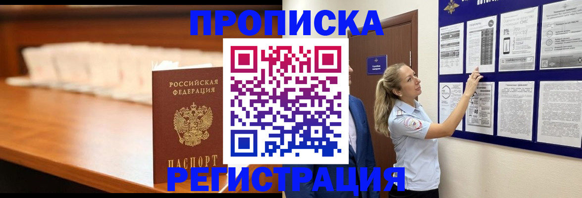 временная регистрация для школы в Когалыме